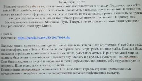 1. Какой общей темой объединены оба текста? Запишите их. 2. Определите жанры (формы) обоих текстов.