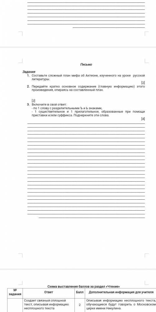 Составьте сложный план мифа об Актеоне, изученного на уроке русской литературы. [2] Передайте кратко