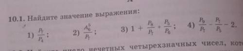 Найдите значение выражение:только всякую фигню не пишите, лучший ответ отмечу