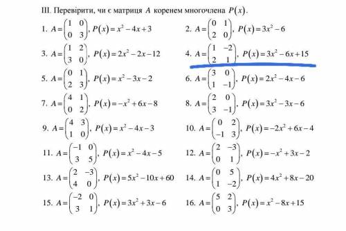 Только четвёртое. Проверить если матрица А корнем многочлена P(x).