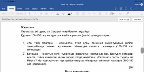 Қазақ тілі ТЖБ 100-150 слов надо сделать