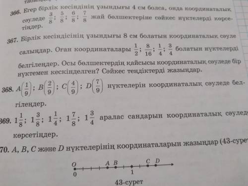 Математика 5 класс 368,369,373 есептер көмектесіндерші