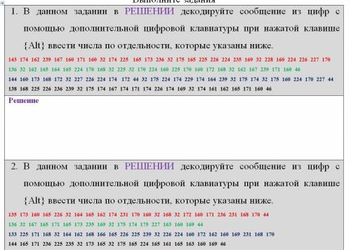 сделать практическую работу Представление текстовой информации.