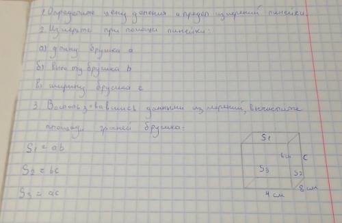 A =... ммb =... ммc =... мммS1=... мм²S2=... мм²S3=... мм²​