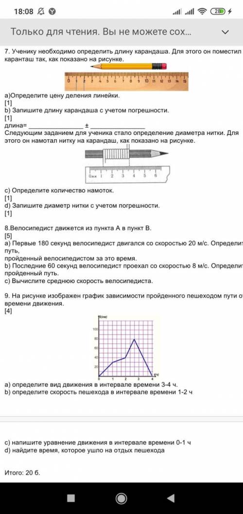 Ученику необходимо определить длину карандаша. Для этого он поместил каранташ так, как показано на р