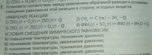 Установите соответствие между уравнением обратимой реакции и смещения равновесия этой реакции в стор