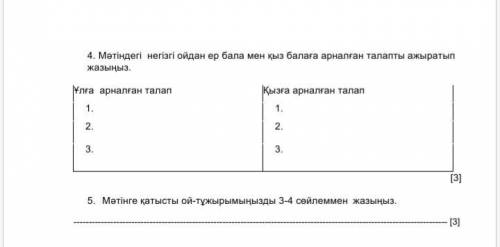 СОЧ 4 тапсырма және 5 тапсырма