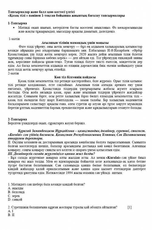 Буду очень благодарна если Бжб 5 класс қазақ тили ​