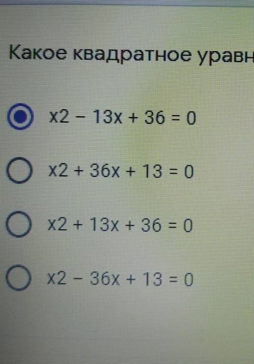 Какое квадратное уравнение имеет корни 4 и 9?​