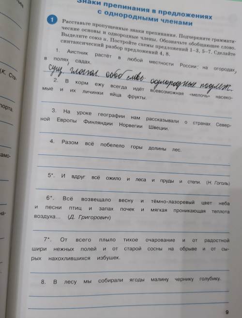 Пунктуация тренажер выставите знаки препинания и остальное!