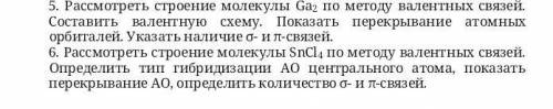 Строение молекул даю.Строение молекул​