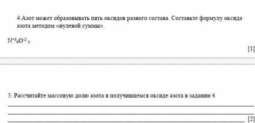 Рассчитайте массовую долю азота в получившемся оксиде азота в задании 4.​