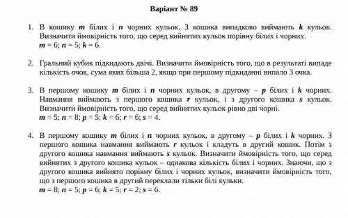 1) В корзине m белых и n черных шаров. Наугад вынимают k шариков. Определить вероятность того, что с