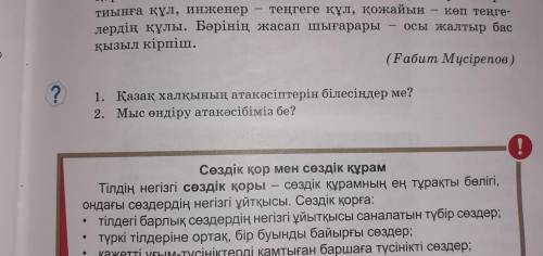 Қазақ халқының атакәсіптерін білесіңдер ме?