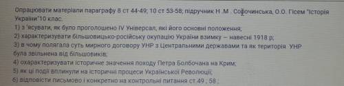 Очень нужно) История Украины «lV Універсал УНР.Проголошення незалежності УНР. Більшовицько-російська