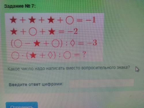 Какое число надо написать вместо вопросительного знака?