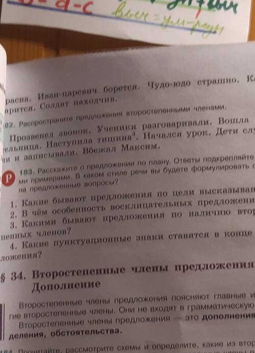 По русскому ладыжская номер 182​