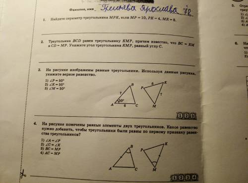 7 класс Тест. 5. Первый признак равенства треугольников. 1 вариант 1, и 2 часть