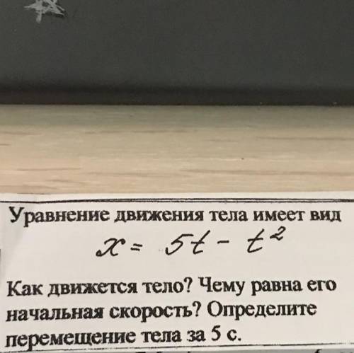 Уравнение движения тела имеет вид X= 5t-t(квадрат) Как движется тело? Чему равна его начальная скоро