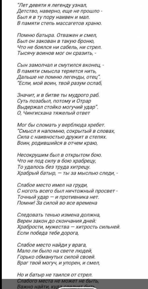 Е таблицу «Образы главных героев «Отрарской поэмы» ГероиКому из героев я сочувствую и почемуКем из г