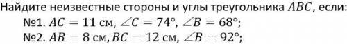 с Геометрией! 9 класс! Решение треугольников Решите задачи, желательно что бы было подробно.