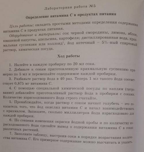 Лабораторная работа № 5 Определение витамина Св продуктах питанияЦель работы: овладеть простыми мето