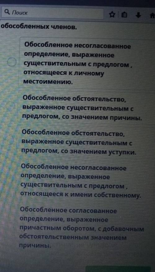 2.Определите, чем выражены обособленные члены предложения. Соедините линиями предложения и соответст