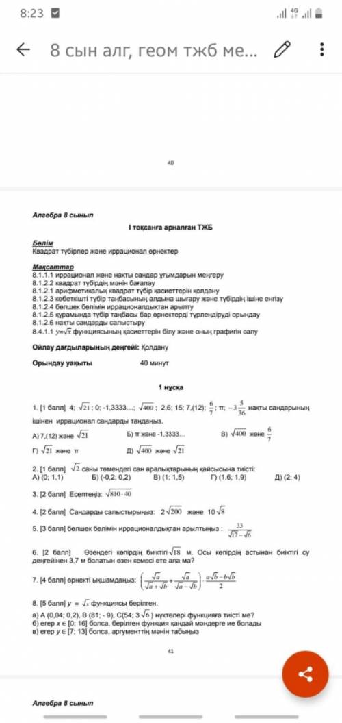 Алгебра ТЖБ 1 тоқсан көмек керек