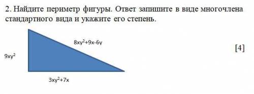 Найдите периметр фигуры. ответ запишите в виде многочлена стандартного вида и укажите его степень 9х