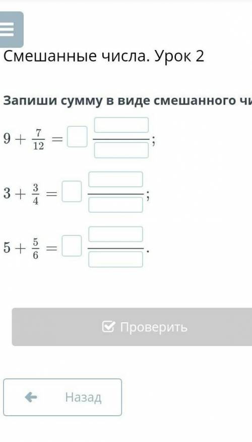 Запиши сумму в виде смешанного числа.​