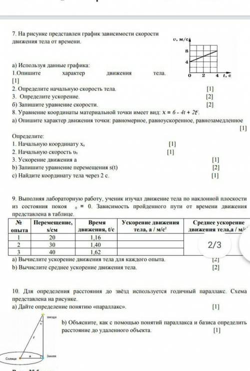 ответить на все СОЧ (пишите только правильно