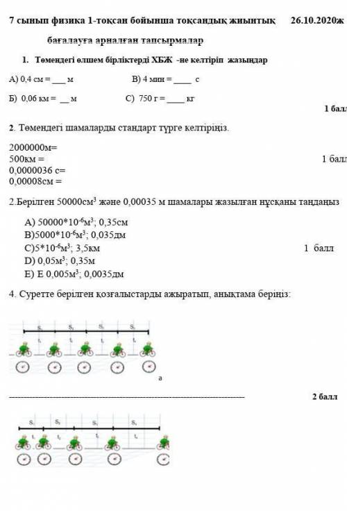 7 сынып тжб Осының жауабы керек комектесіндерш​