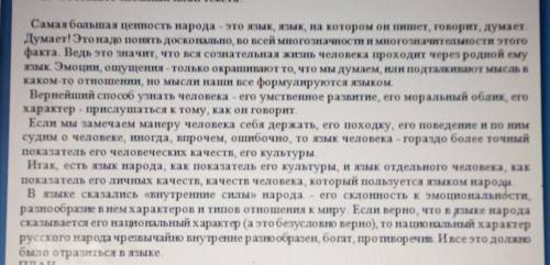 2. Передайте кратко основное содержание (главную информацию) этого произведения, опираясь на составл