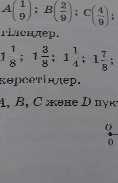 369 аралас сандарын координатылық сәуледе көрсетіндер ​