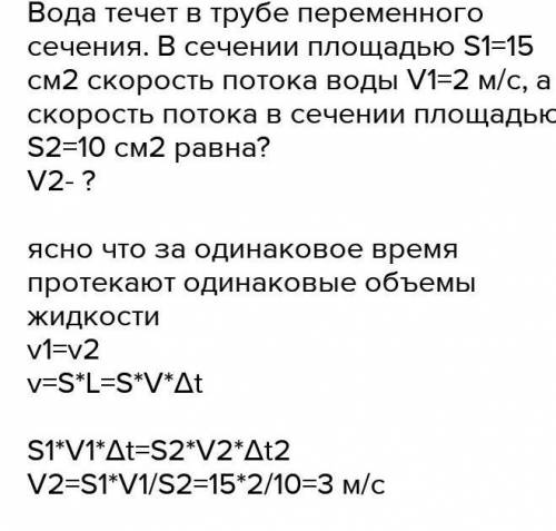 По горизонтальной трубе переменного сечения течет вода. Площади поперечных сечений трубы в узкой