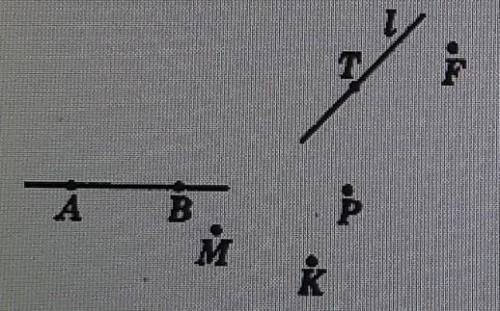 1)Определить, пересекаются ли прямые АВ и L 2)записать все точки, принадлежащие прямой L3)записать т