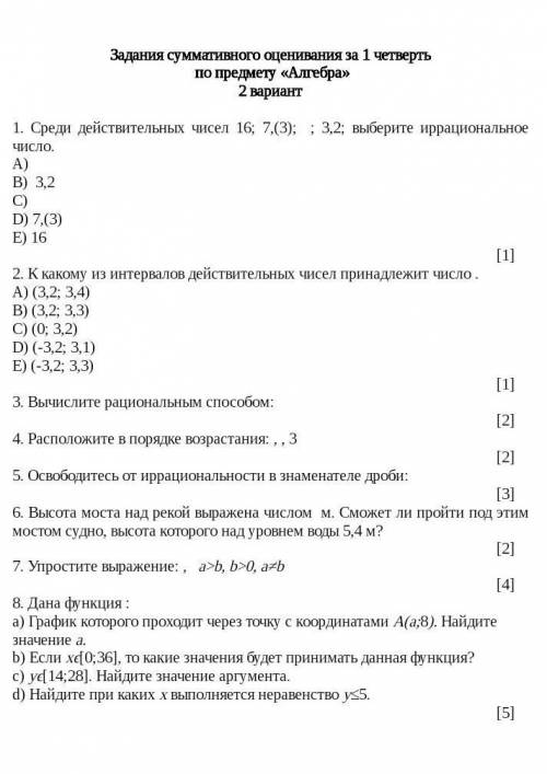 Алгебра Соч 8 класс СОЧ идёт нужно сдать через 10 мин умоляююю не проходите мимо ​