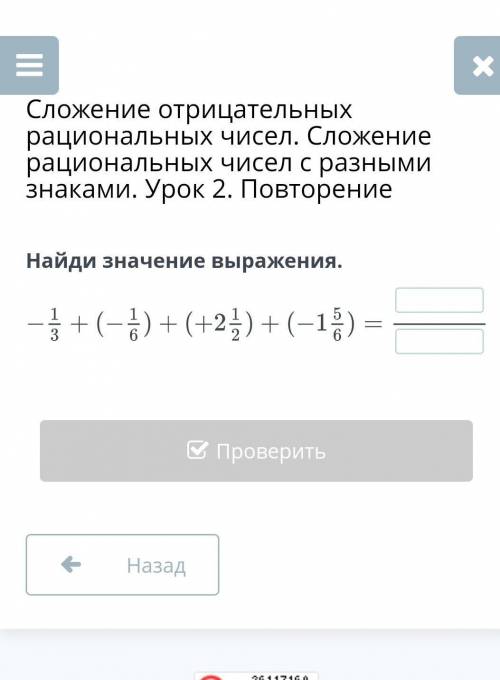 - 1/3+(-1/6)+(+2 1/2)+(-1 5/6) =​