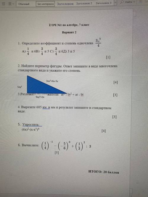 СОЧ по математике. 7 класс