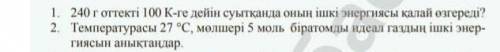 Салем достар физика еди уй жумысы еди керек еди комек тесе аласыздарма