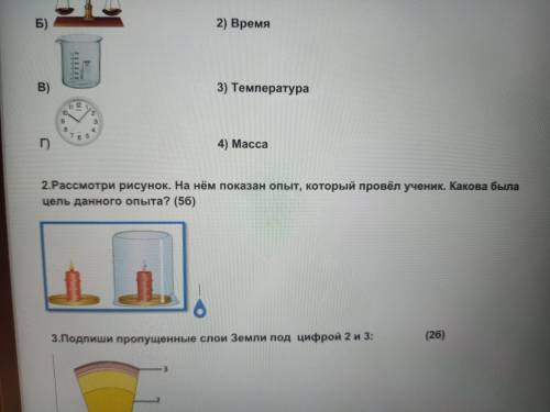 ЗАДАНИЕ, ЕСТЕСТВОЗНАНИЕ 5 КЛАСС