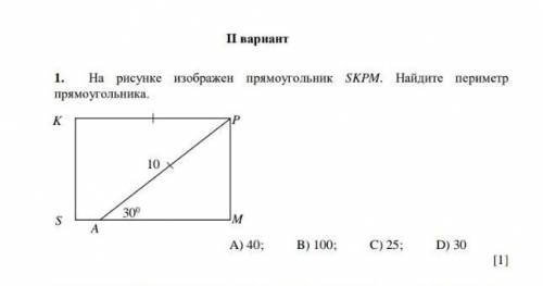 На рисунке изображен прямоугольник skpm. Найдите периметр прямоугольника​