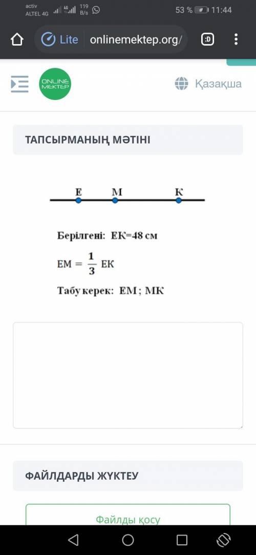 ПОМАГИТЕ это Берілген :ЕК=48см ЕМ=3/1 ЕК Табу керек :ЕМ;МК.