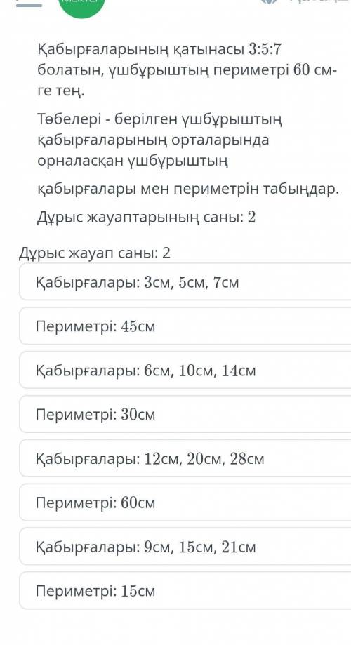 Дурыс жауаб саны 2 класс тжб геометрия​