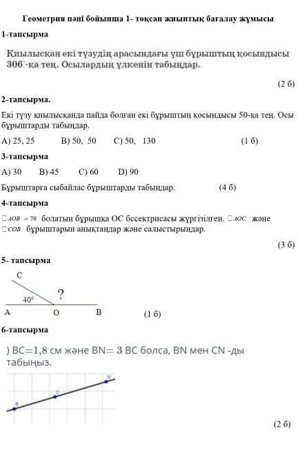 Тауып беріңдерш 7класс тжб​