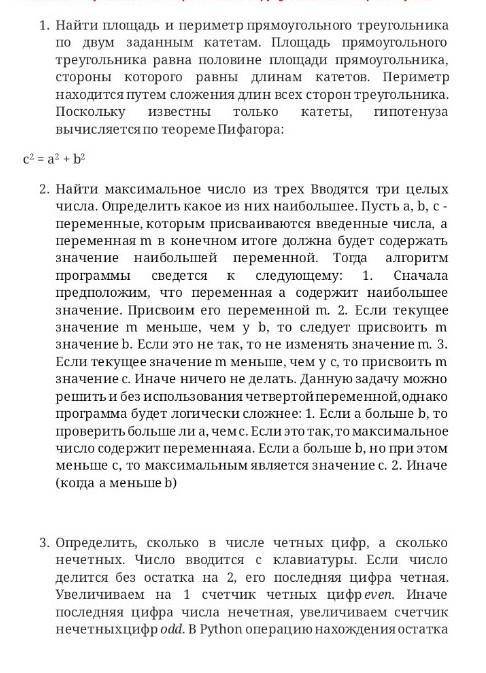 решать программе Пинтон и отправте мне скриншот на номер +996776100505 ​