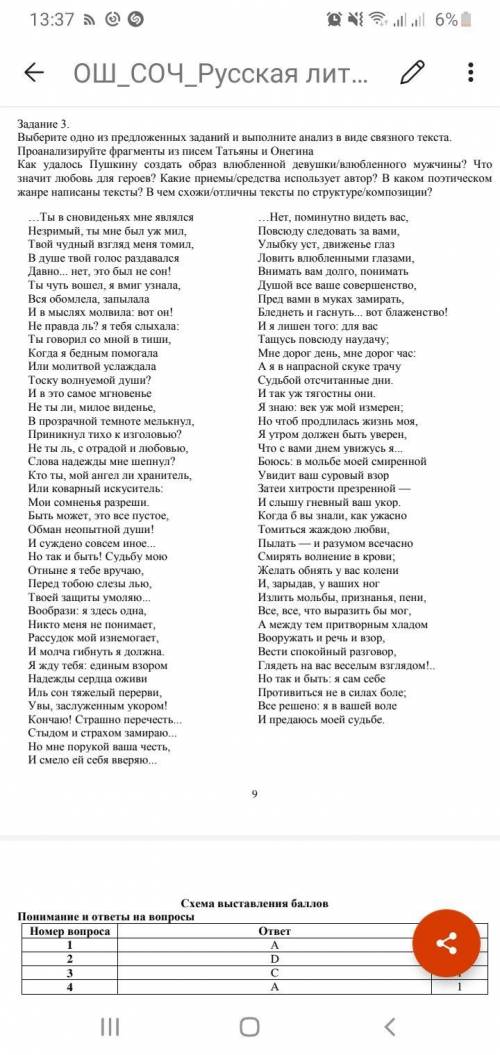 Русская литература 11 класс. Казахский язык обучения! Тема: Письмо Татьяны Онегину.