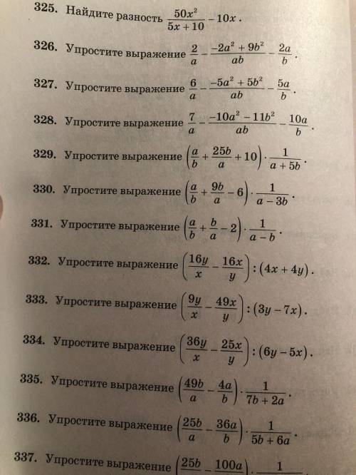 Ребята привет мне сказали 2 поставят в четверти если не решу ну ля мужики я вас мне с упр 326 - 334