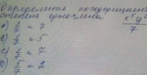 Определите координаты и степень одночлена​