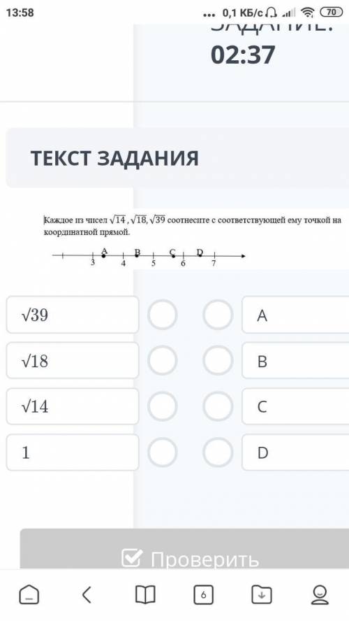 Каждое из чисел √14 √18 √39 соотнесите с соответствующей ему точкой на координатной прямой